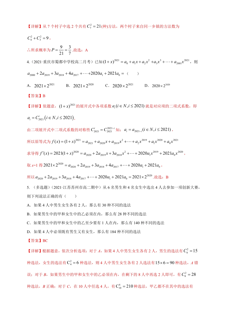 高中试卷-第六章计数原理--复习与小结-B提高练含答案.pdf_第2页