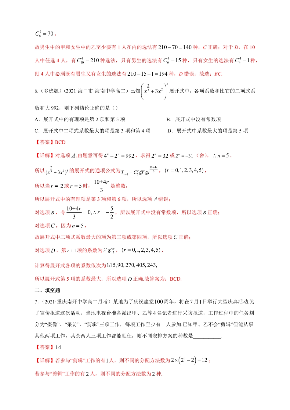 高中试卷-第六章计数原理--复习与小结-B提高练含答案.pdf_第3页