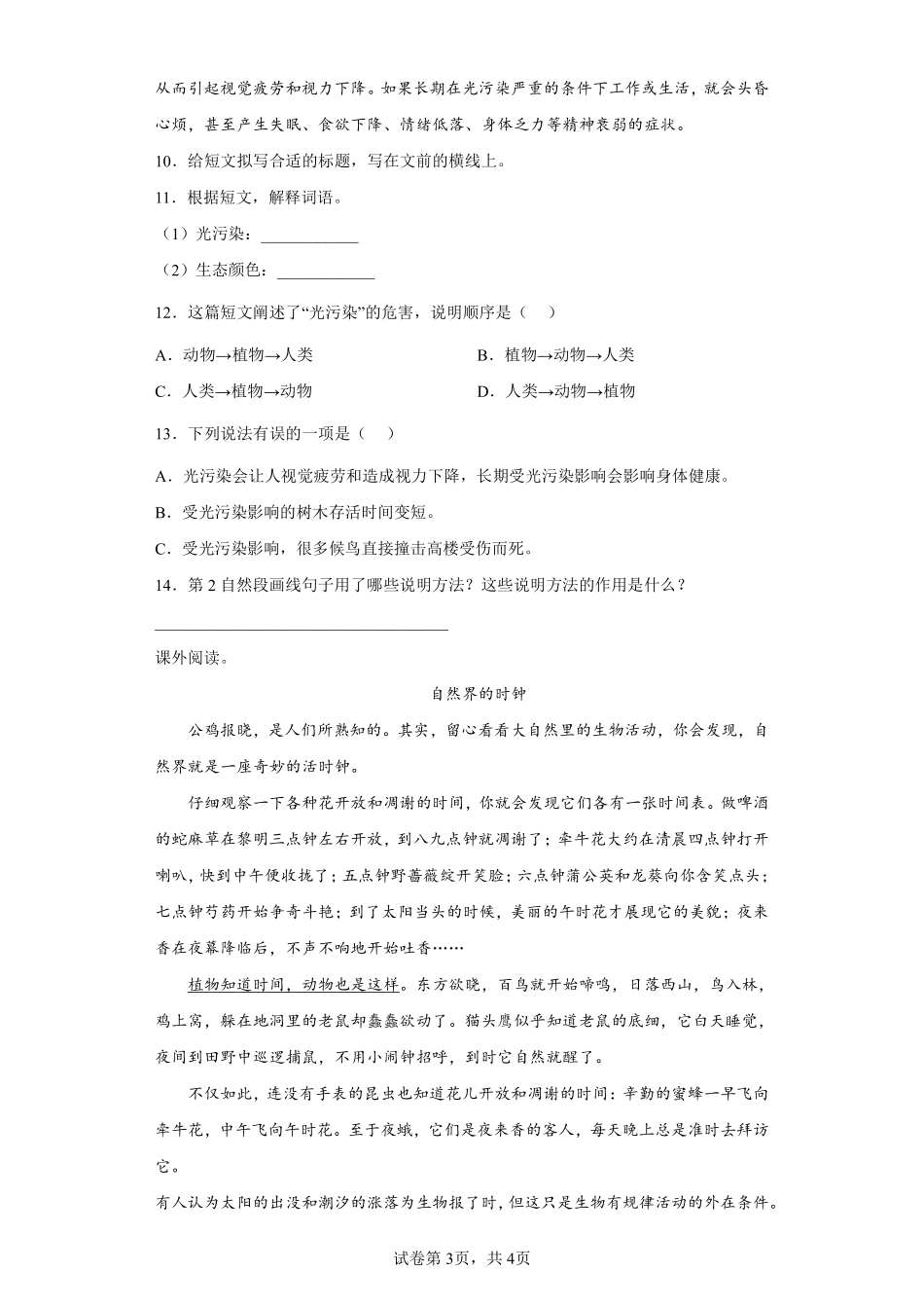 四年级下册语文部编版第二单元单元测试含答案2.pdf_第3页
