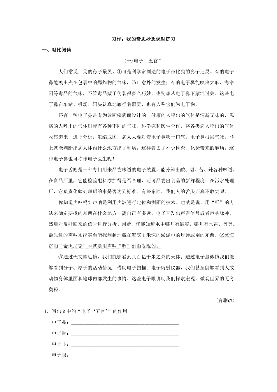 四年级下册语文部编版第单元习作课时练习含答案1.pdf_第1页