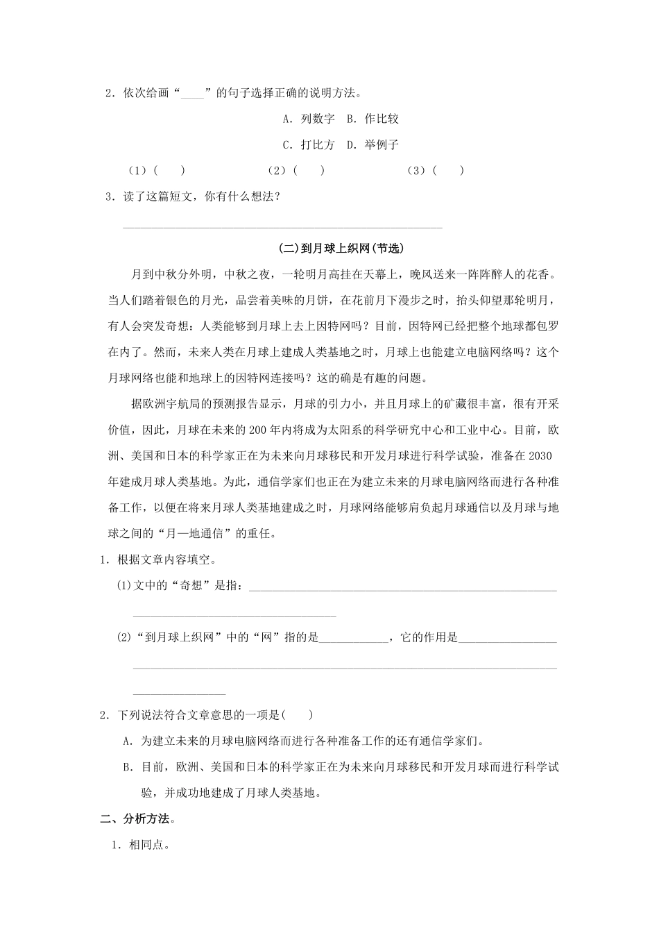 四年级下册语文部编版第单元习作课时练习含答案1.pdf_第2页