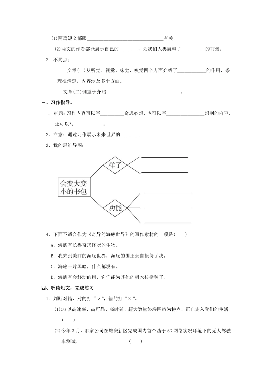 四年级下册语文部编版第单元习作课时练习含答案1.pdf_第3页