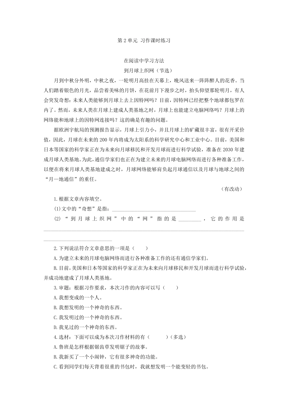 四年级下册语文部编版第单元习作课时练习含答案.pdf_第1页