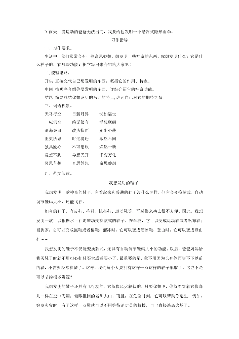 四年级下册语文部编版第单元习作课时练习含答案.pdf_第2页