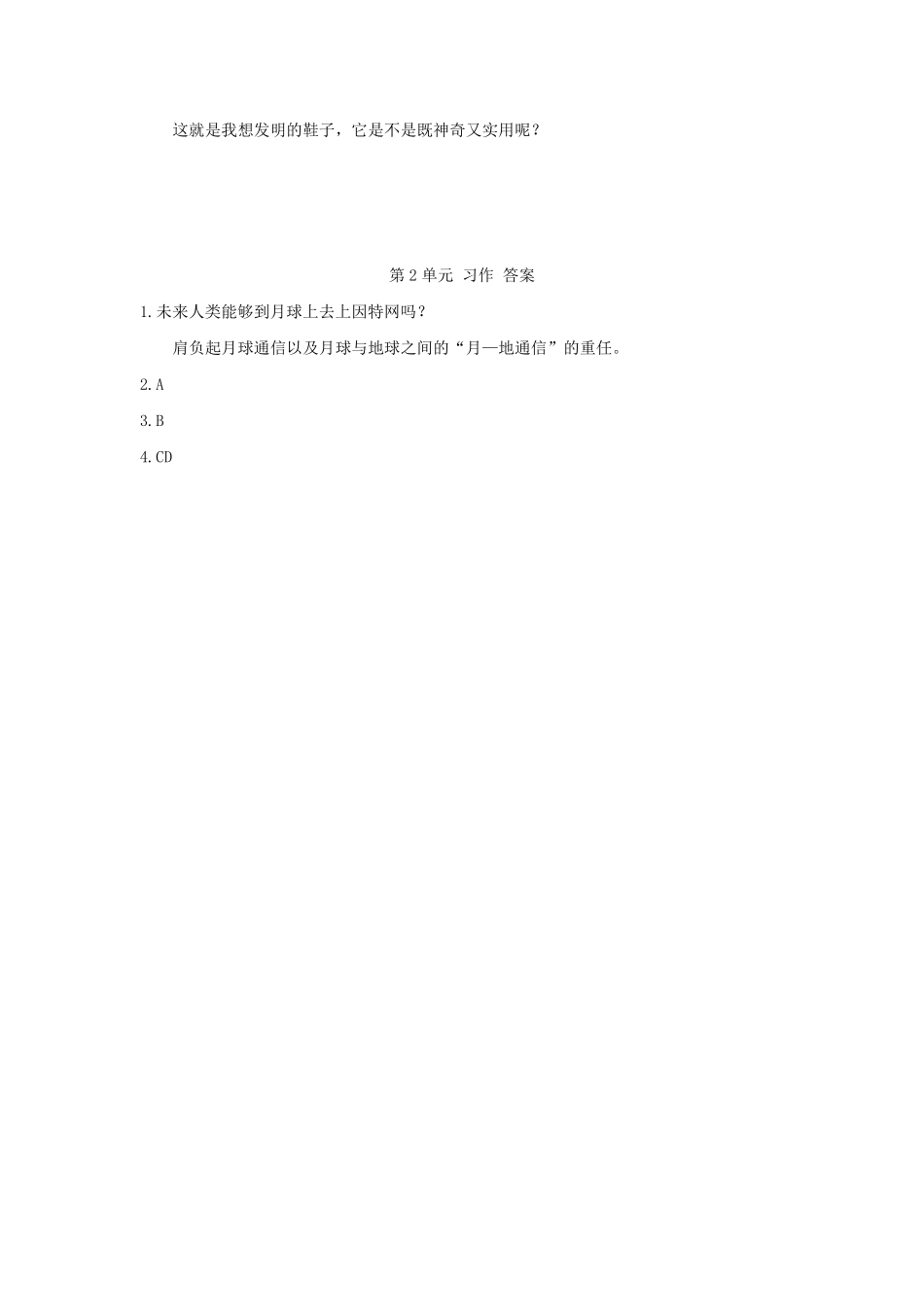 四年级下册语文部编版第单元习作课时练习含答案.pdf_第3页