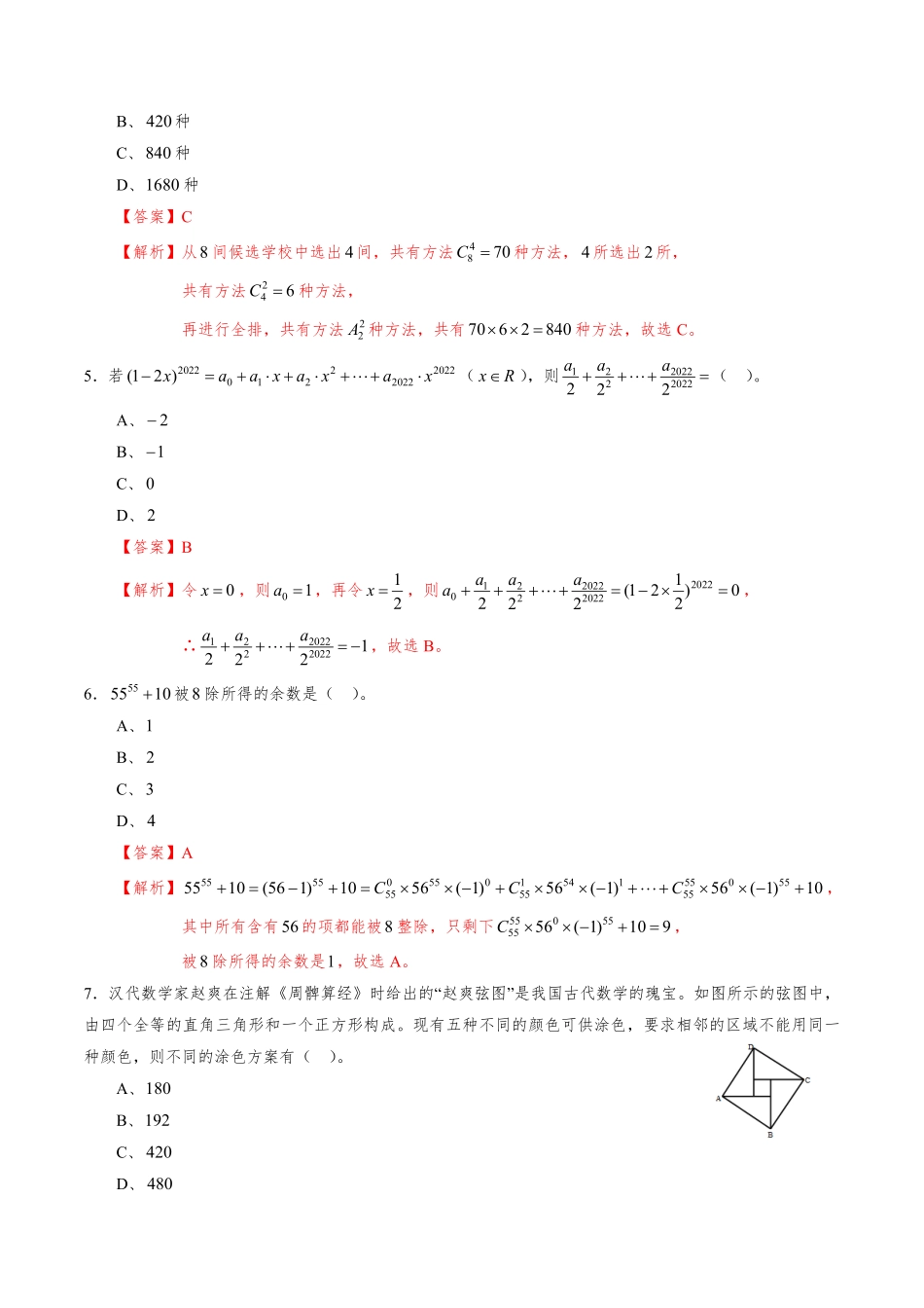 高中试卷-第六章计数原理（基础训练A卷含答案.pdf_第2页