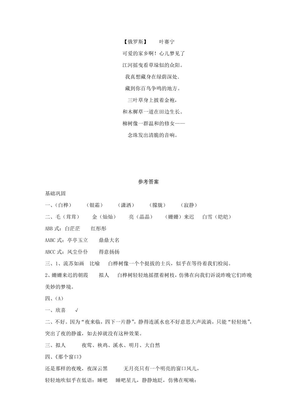 四年级下册语文部编版白桦课时练习含答案.pdf_第3页