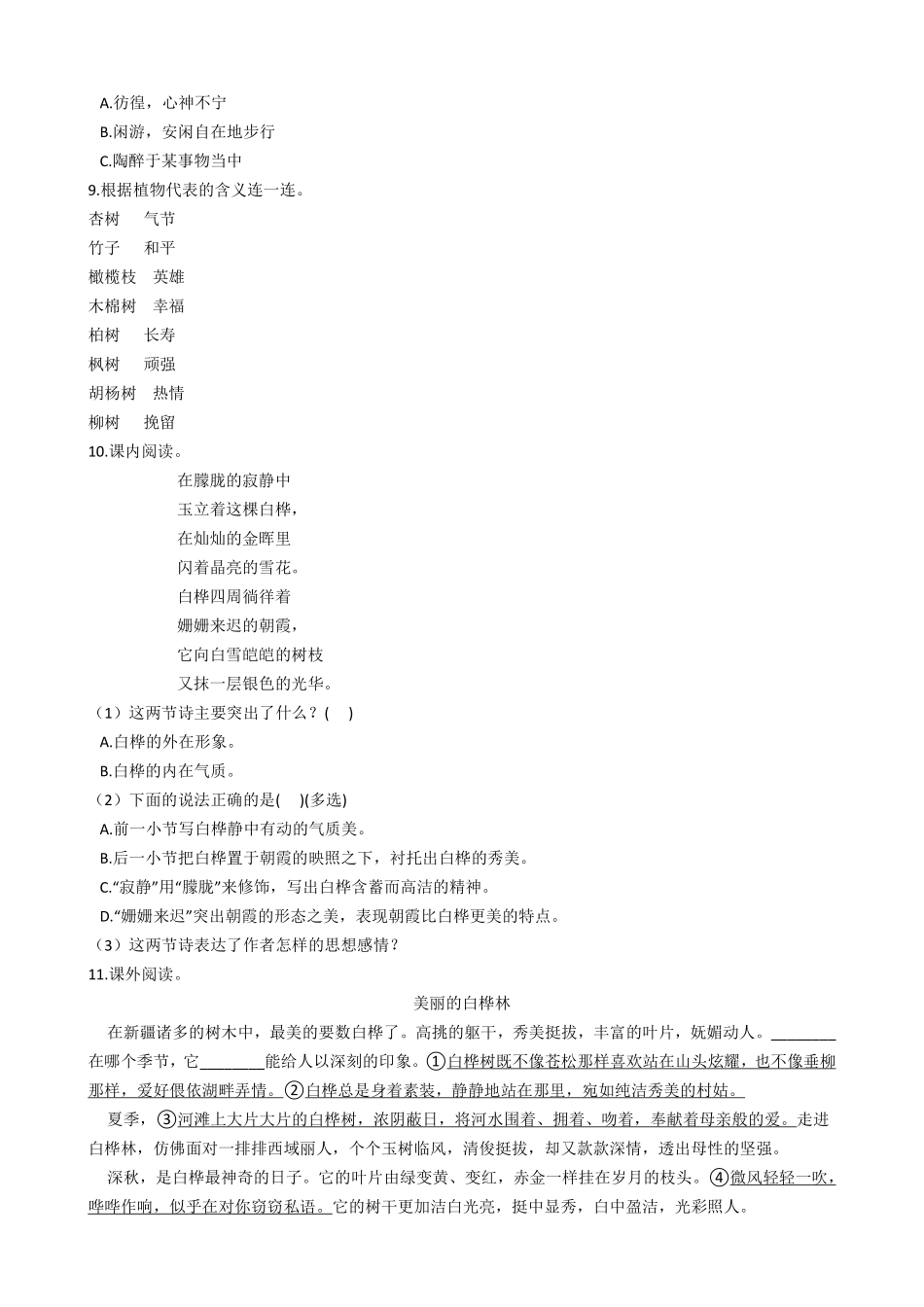 四年级下册语文部编版白桦课时练习含答案1.pdf_第2页