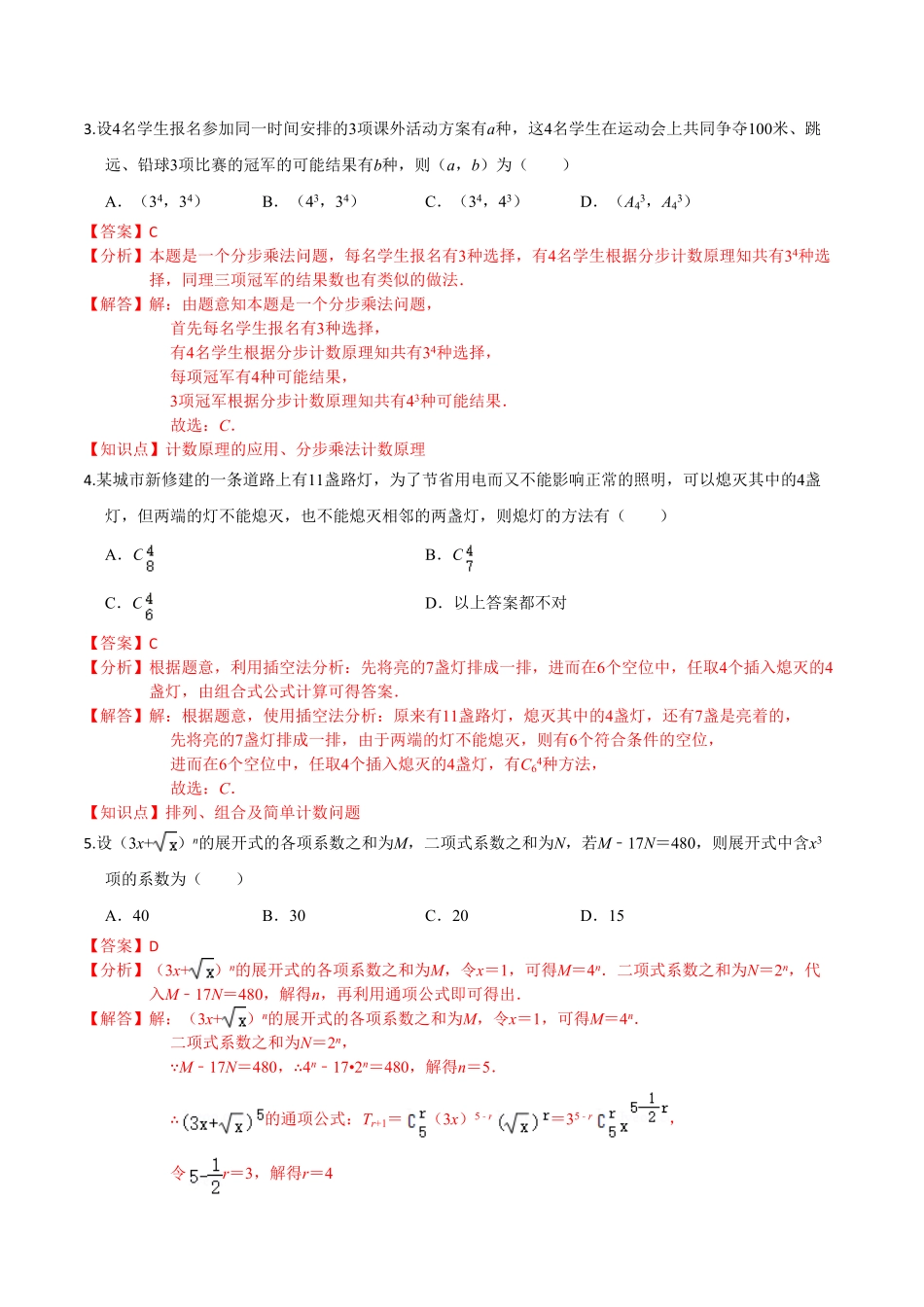 高中试卷-第六章计数原理（基础卷含答案.pdf_第2页
