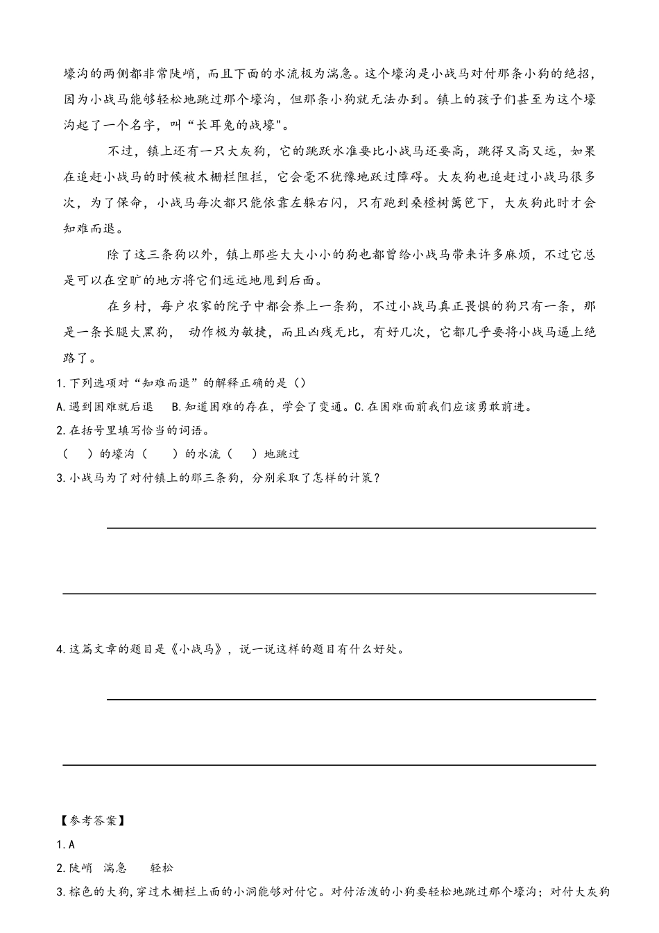 四年级下册语文部编版白鹅课时练习含答案1.pdf_第3页