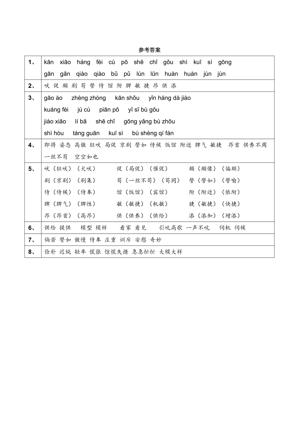 四年级下册语文部编版白鹅课时练习含答案.pdf_第3页