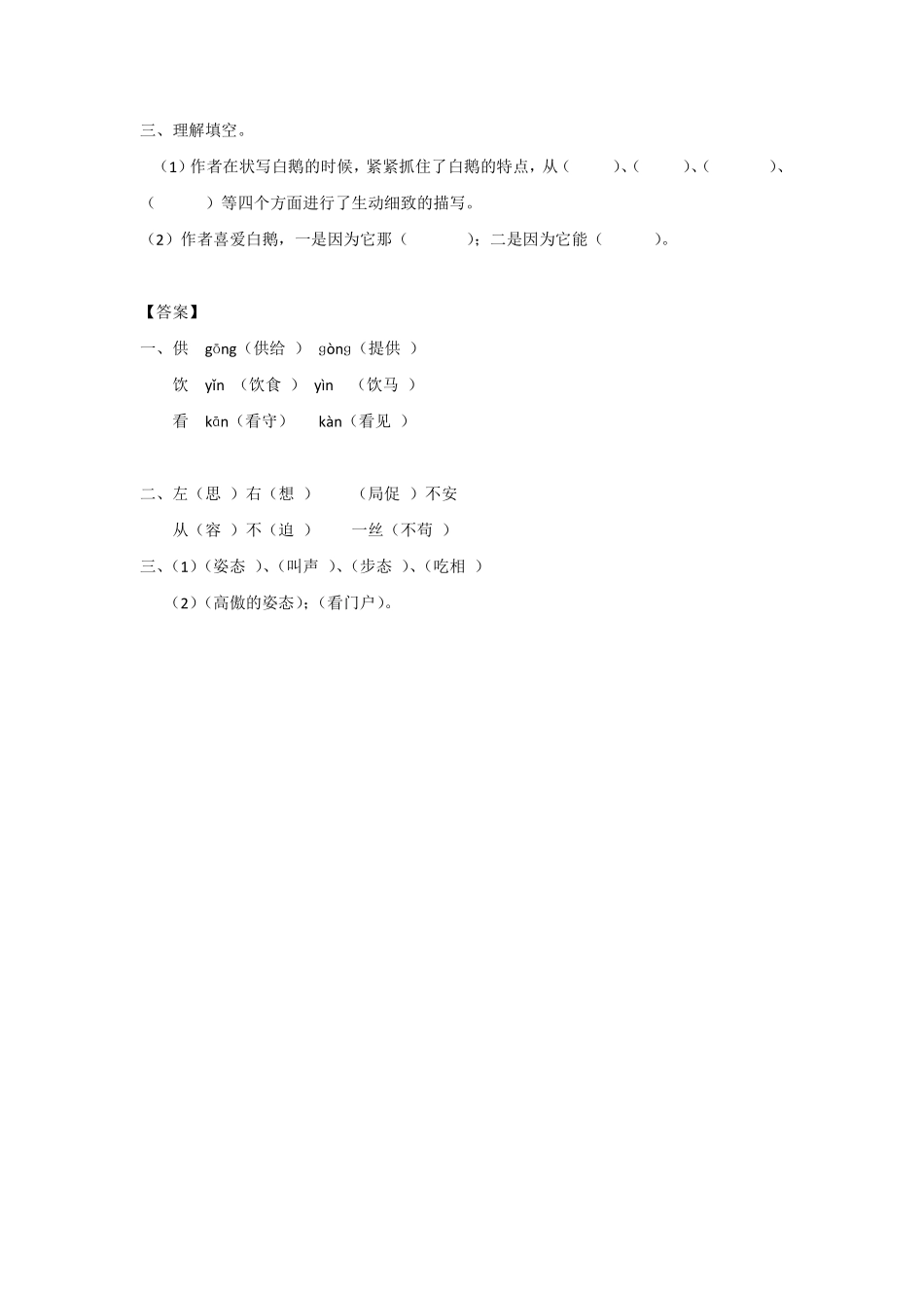 四年级下册语文部编版白鹅课时练习含答案3.pdf_第2页