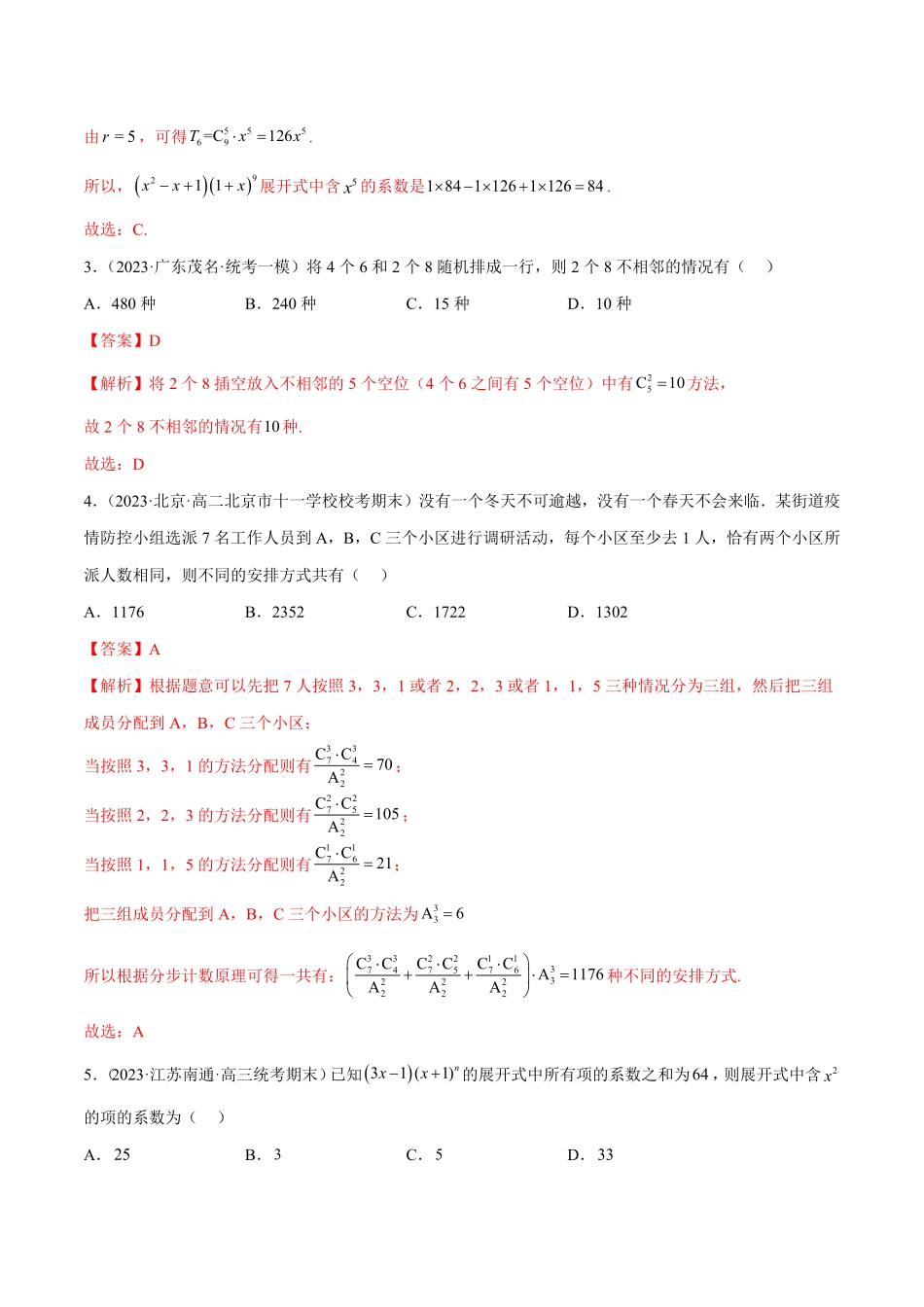 高中试卷-第六章计数原理（B卷·能力提升练含答案.pdf_第2页