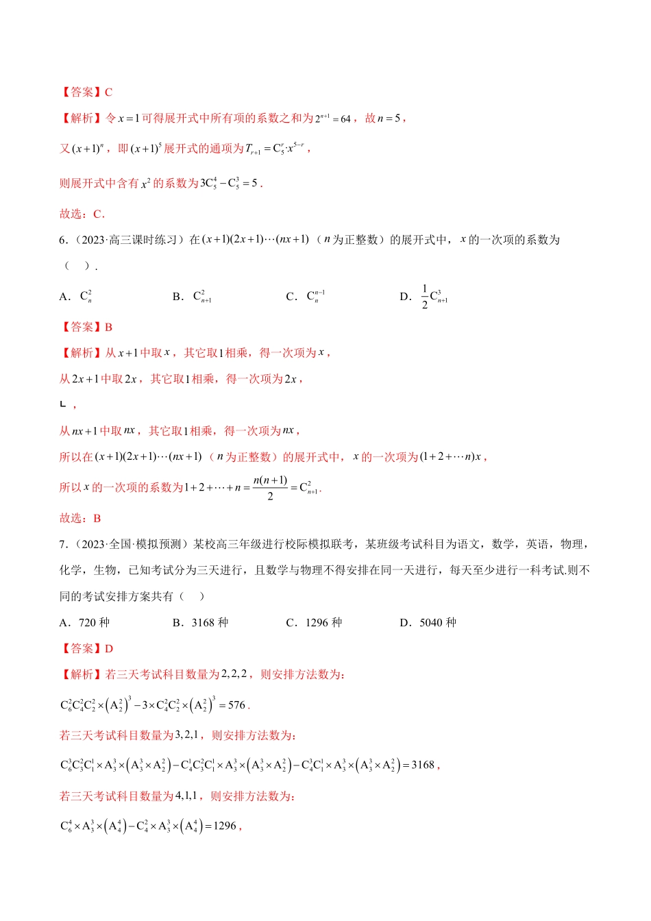 高中试卷-第六章计数原理（B卷·能力提升练含答案.pdf_第3页