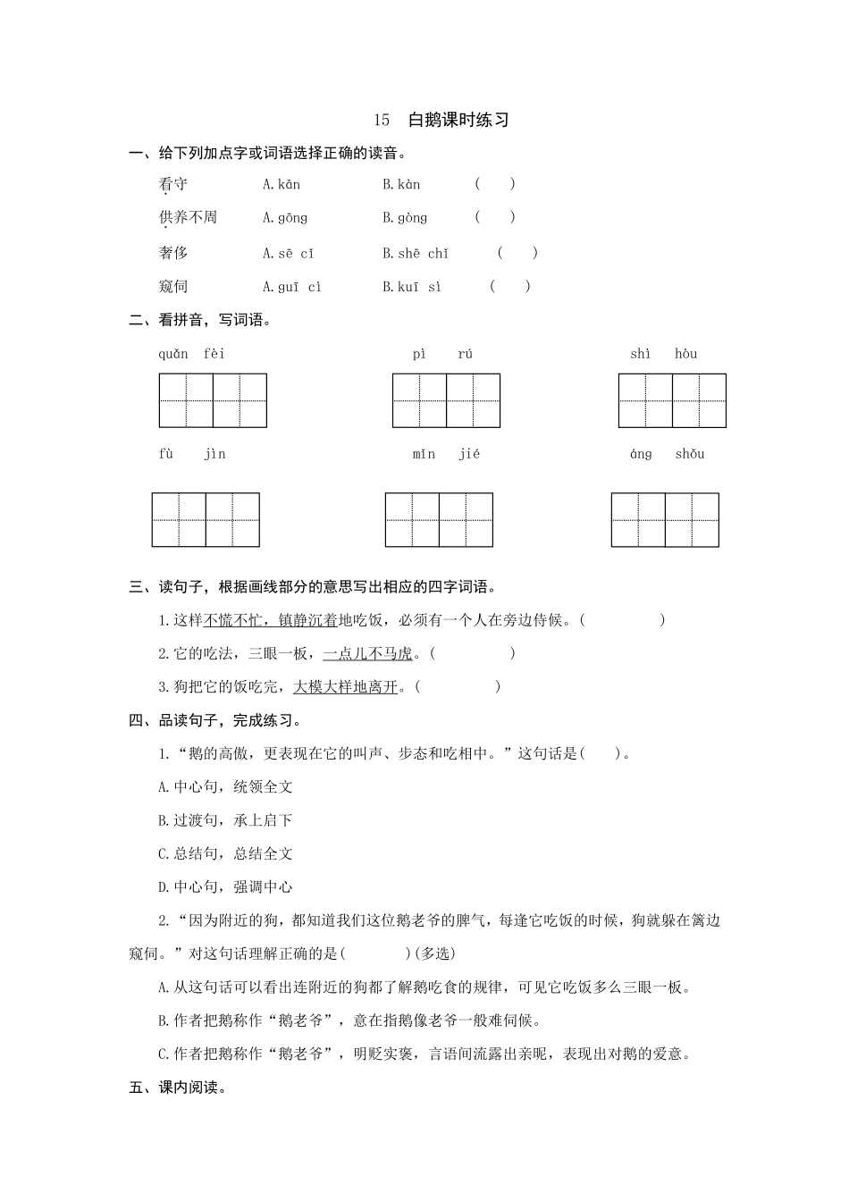 四年级下册语文部编版白鹅课时练习含答案2.pdf_第1页