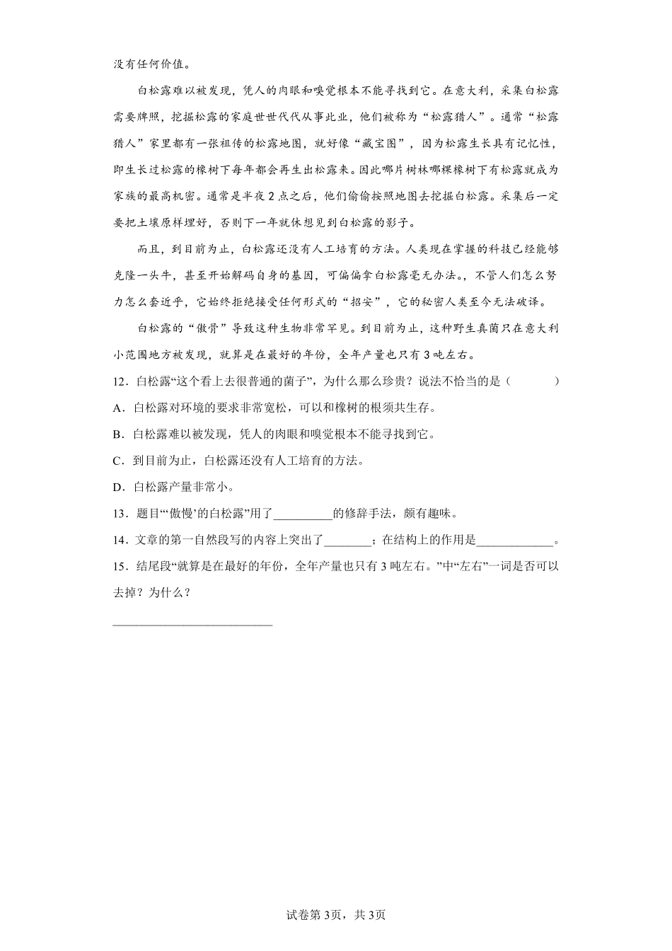 四年级下册语文部编版８千年梦圆在今朝课时练习含答案3.pdf_第3页
