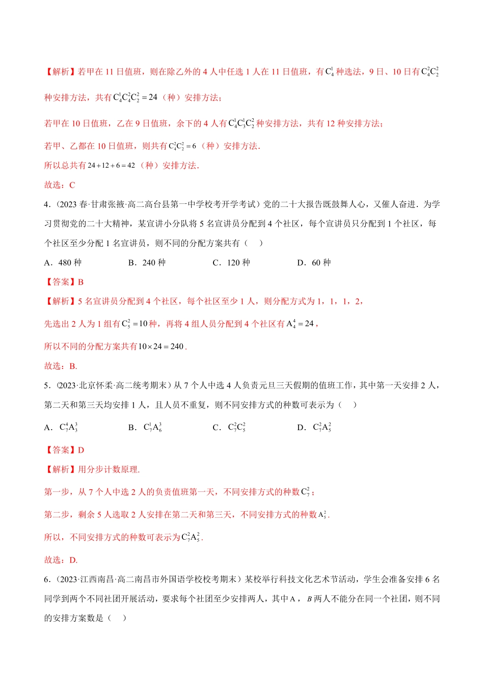 高中试卷-第六章计数原理（A卷·知识通关练含答案.pdf_第2页
