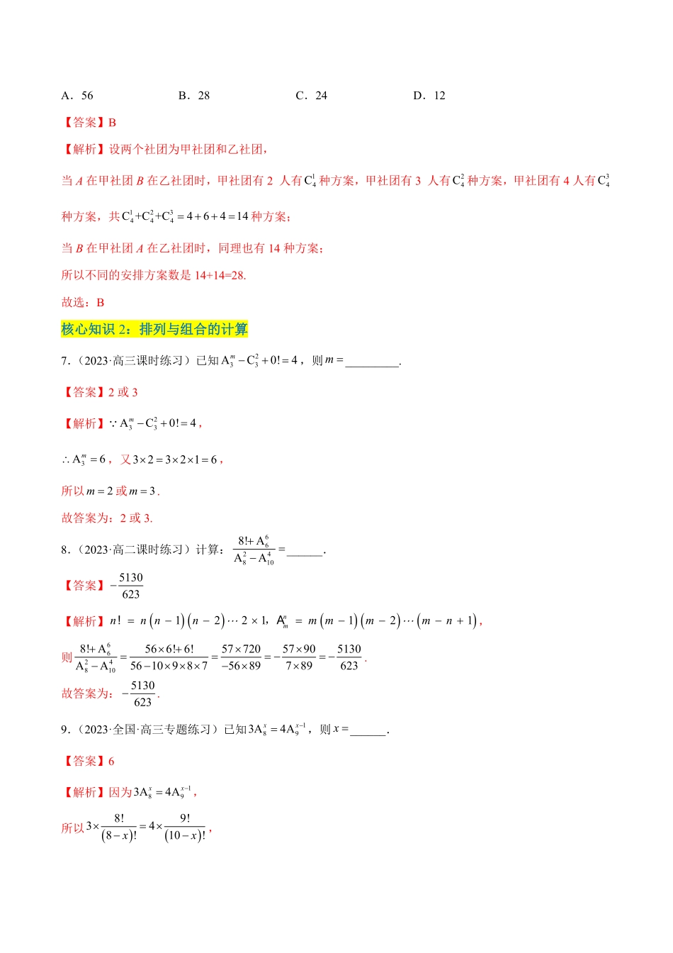高中试卷-第六章计数原理（A卷·知识通关练含答案.pdf_第3页