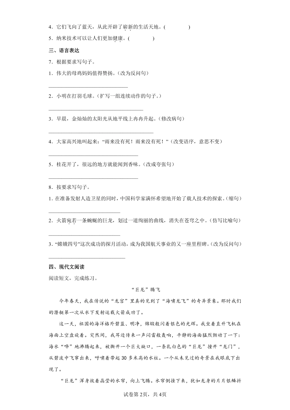 四年级下册语文部编版８千年梦圆在今朝课时练习含答案2.pdf_第2页