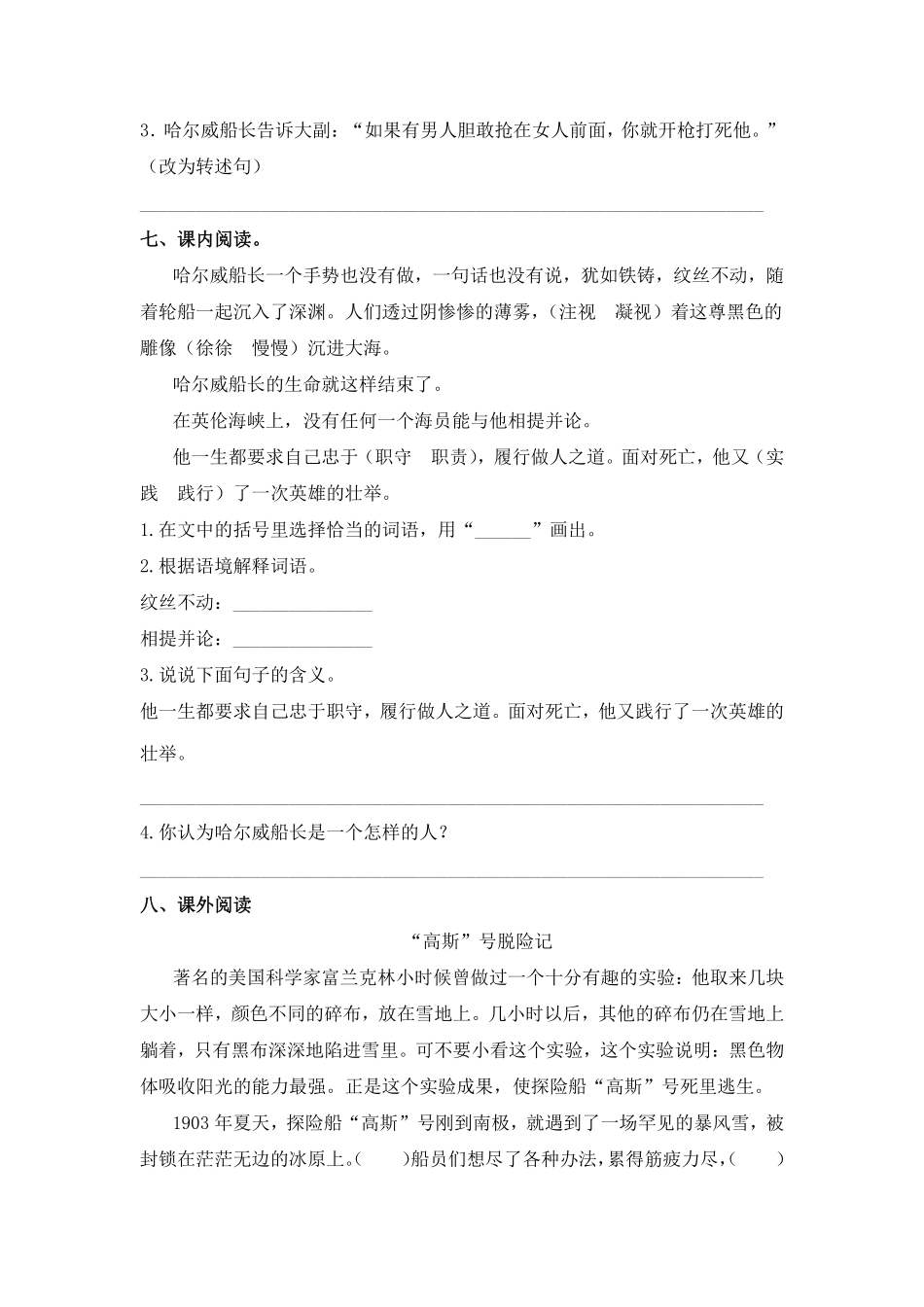 四年级下册语文部编版“诺曼底号”遇难记练习含答案.pdf_第2页