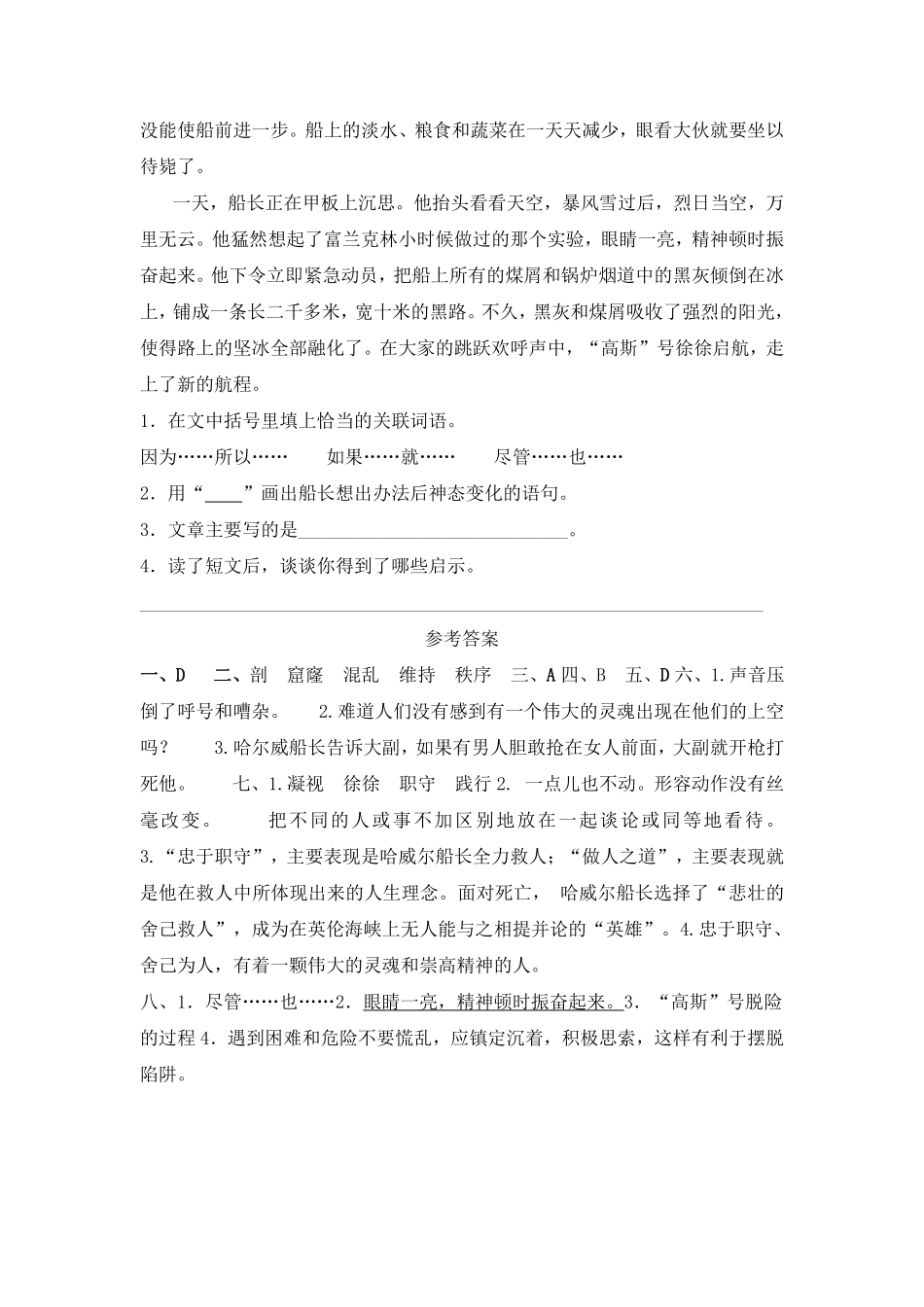 四年级下册语文部编版“诺曼底号”遇难记练习含答案.pdf_第3页