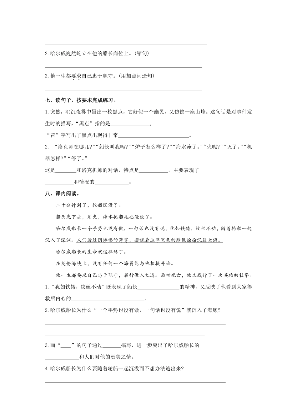 四年级下册语文部编版“诺曼底号”遇难记练习含答案11.pdf_第2页