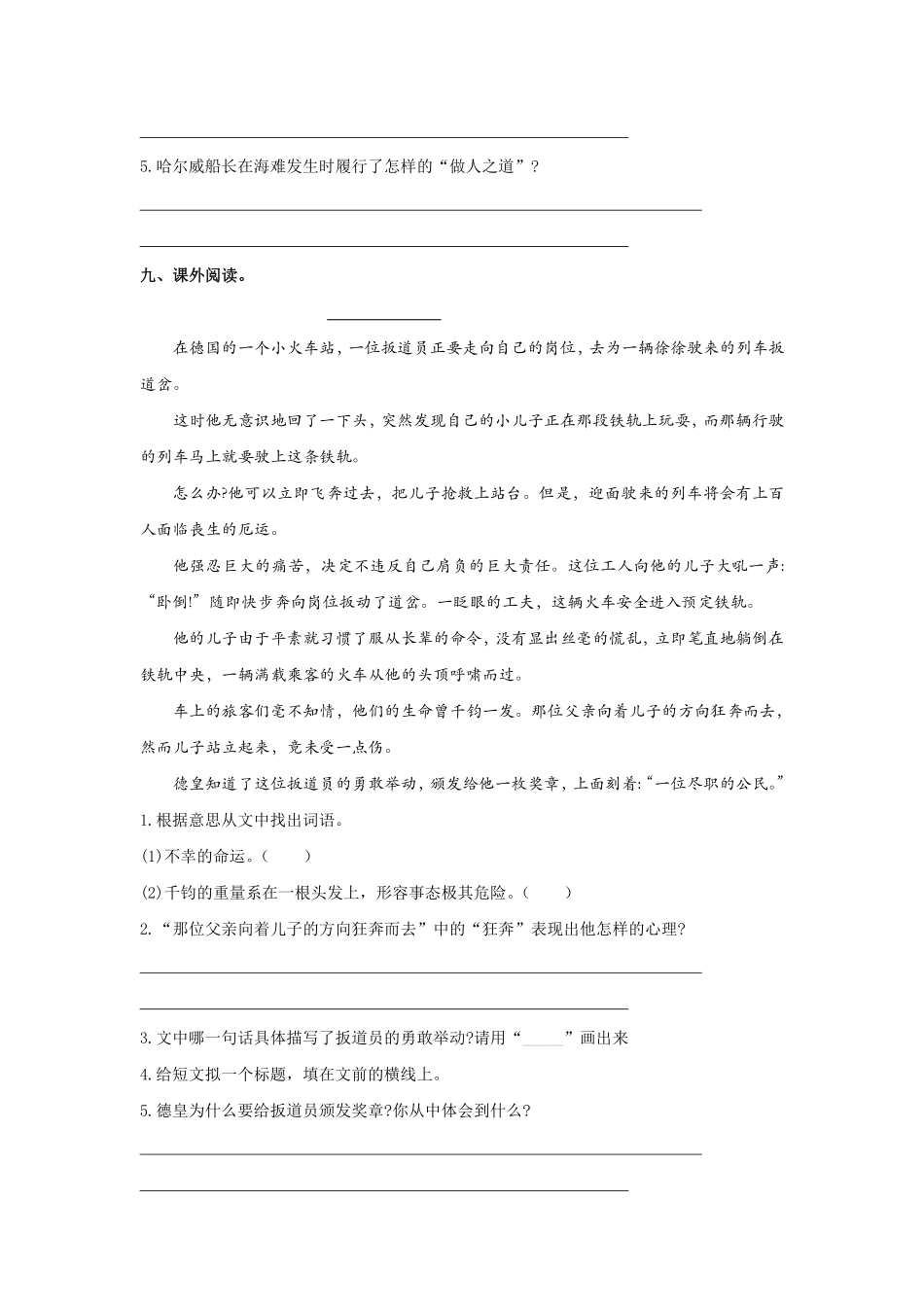 四年级下册语文部编版“诺曼底号”遇难记练习含答案11.pdf_第3页