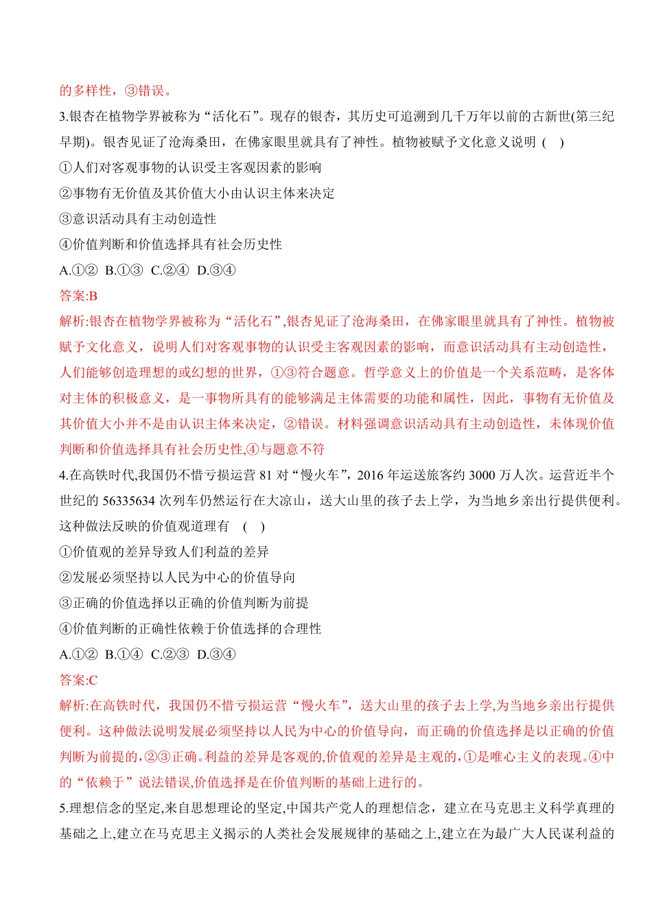高中试卷-第六课实现人生的价值（学科素养测评_new含答案.pdf_第2页
