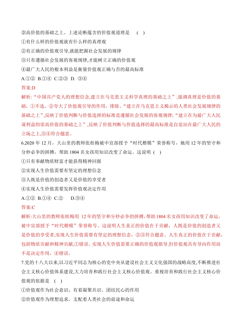 高中试卷-第六课实现人生的价值（学科素养测评_new含答案.pdf_第3页