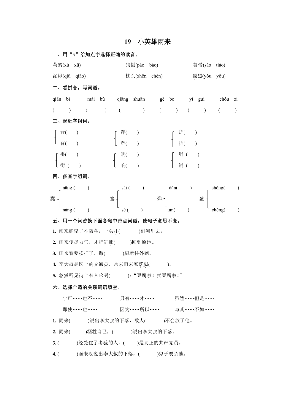 四年级下册语文部编版小英雄雨来练习含答案2.pdf_第1页