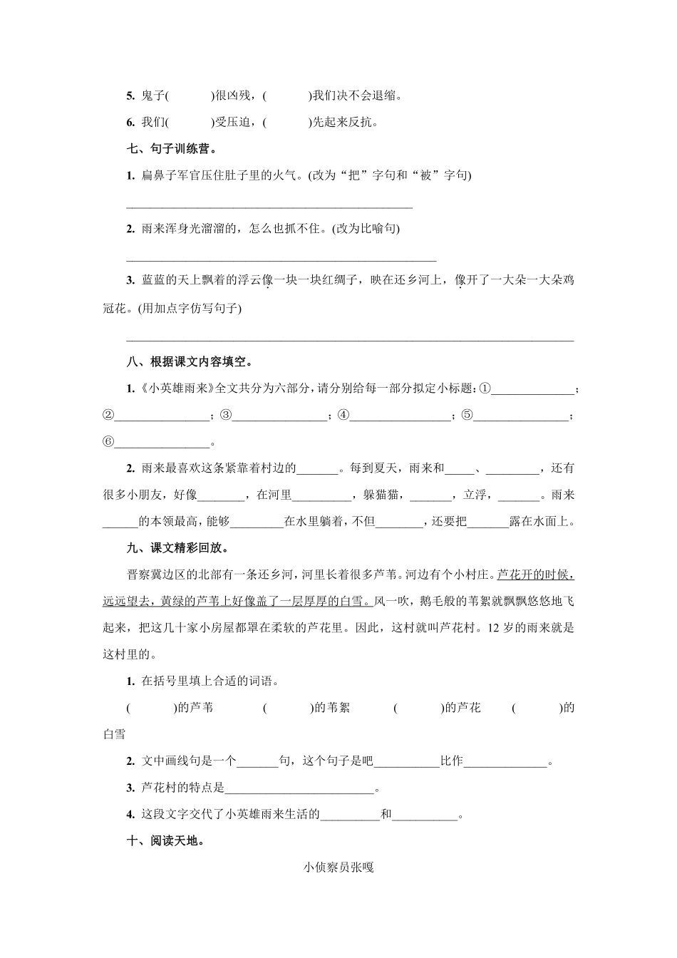 四年级下册语文部编版小英雄雨来练习含答案2.pdf_第2页