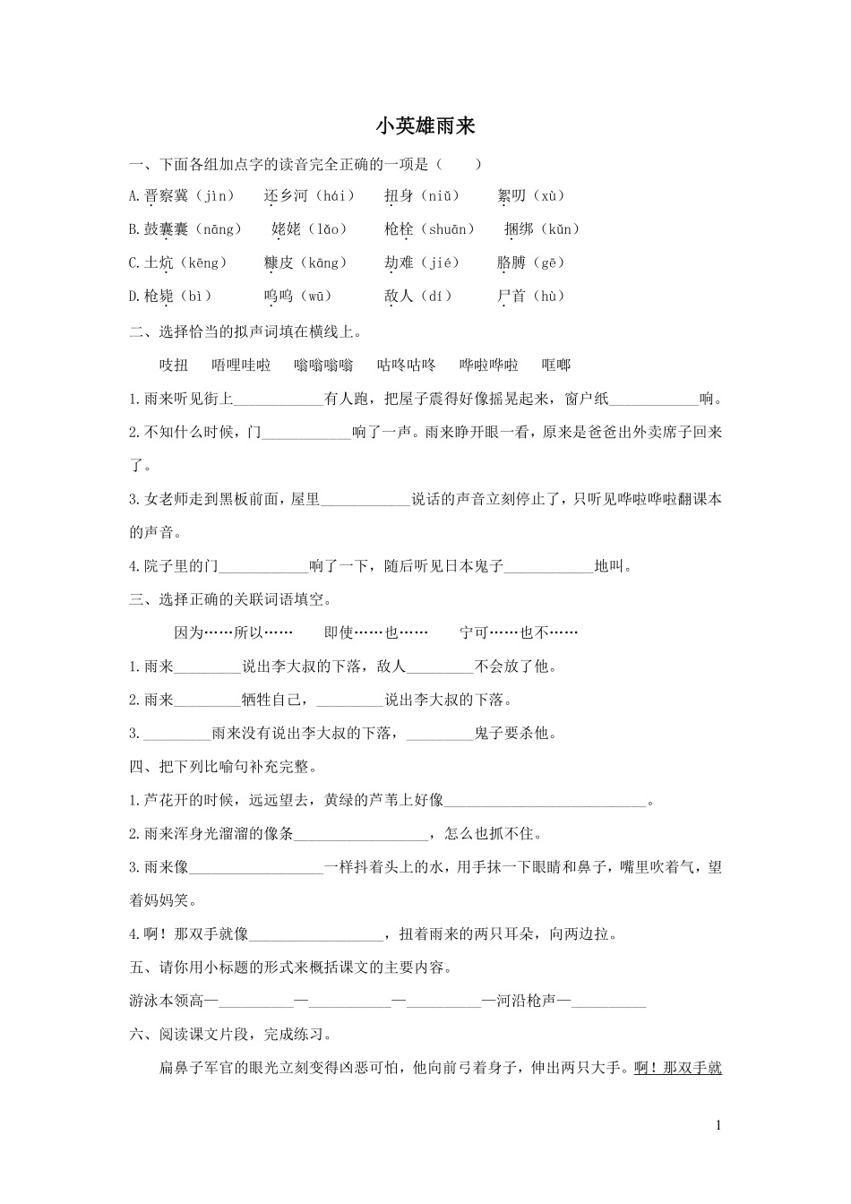 四年级下册语文部编版小英雄雨来练习含答案.pdf_第1页