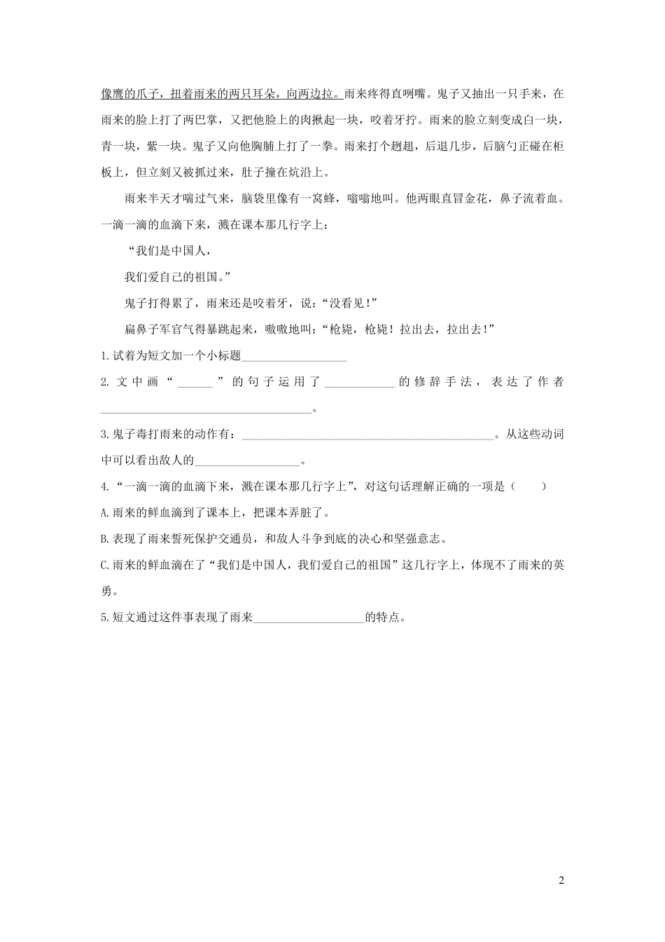 四年级下册语文部编版小英雄雨来练习含答案.pdf_第2页