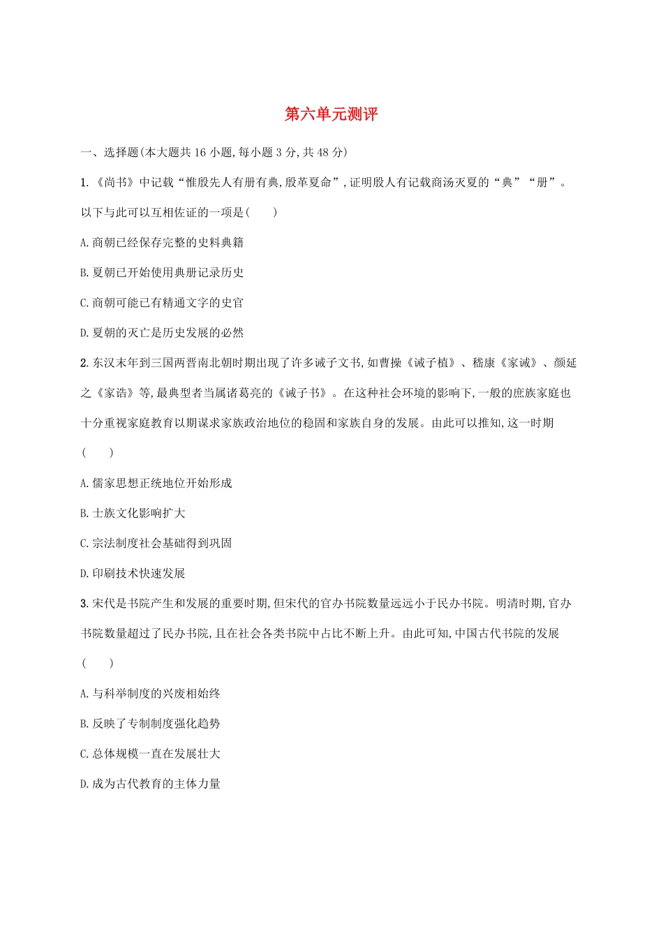 高中试卷-第六单元文化的传承与保护单元测评word版含答案含答案.pdf_第1页