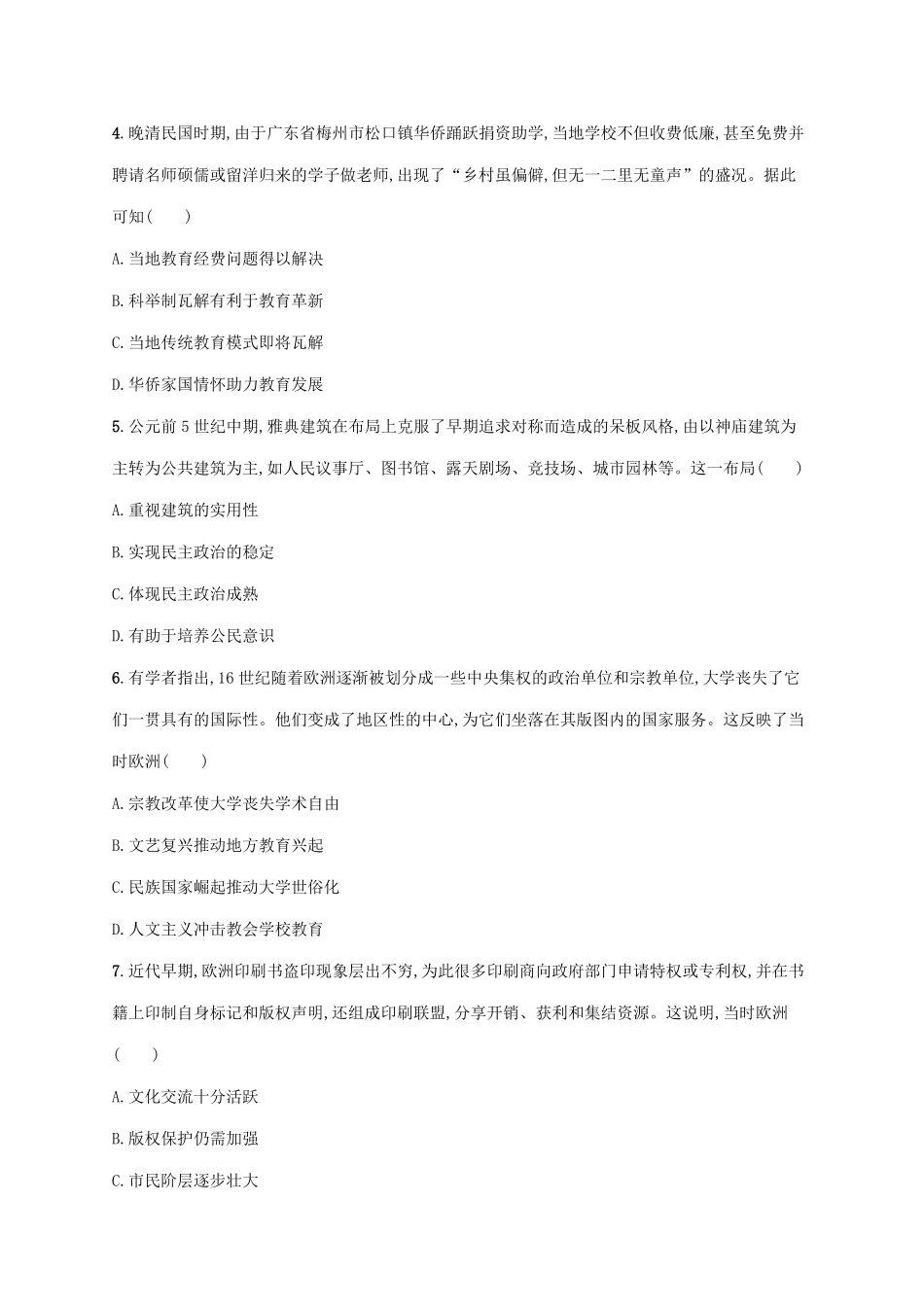 高中试卷-第六单元文化的传承与保护单元测评word版含答案含答案.pdf_第2页