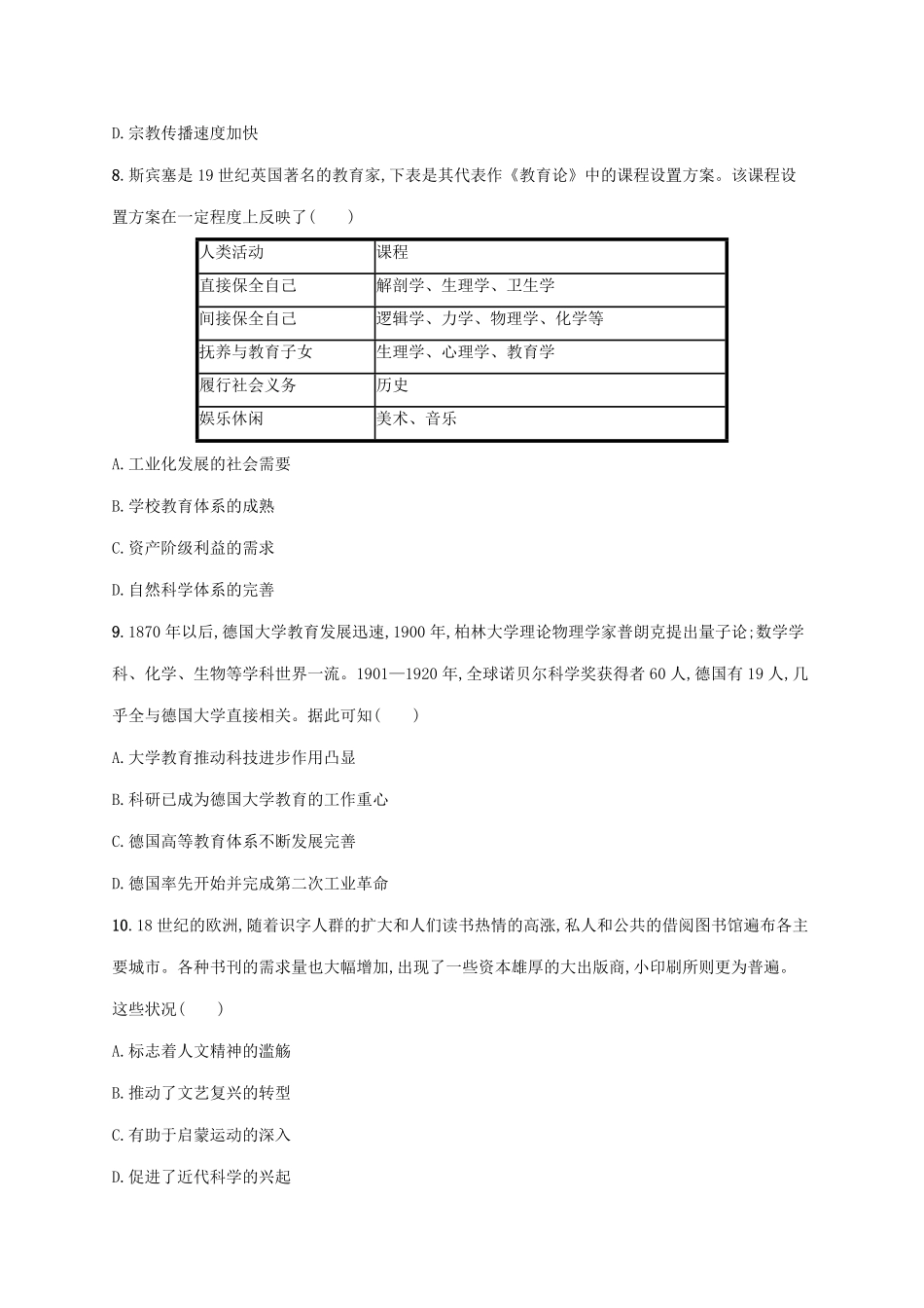 高中试卷-第六单元文化的传承与保护单元测评word版含答案含答案.pdf_第3页