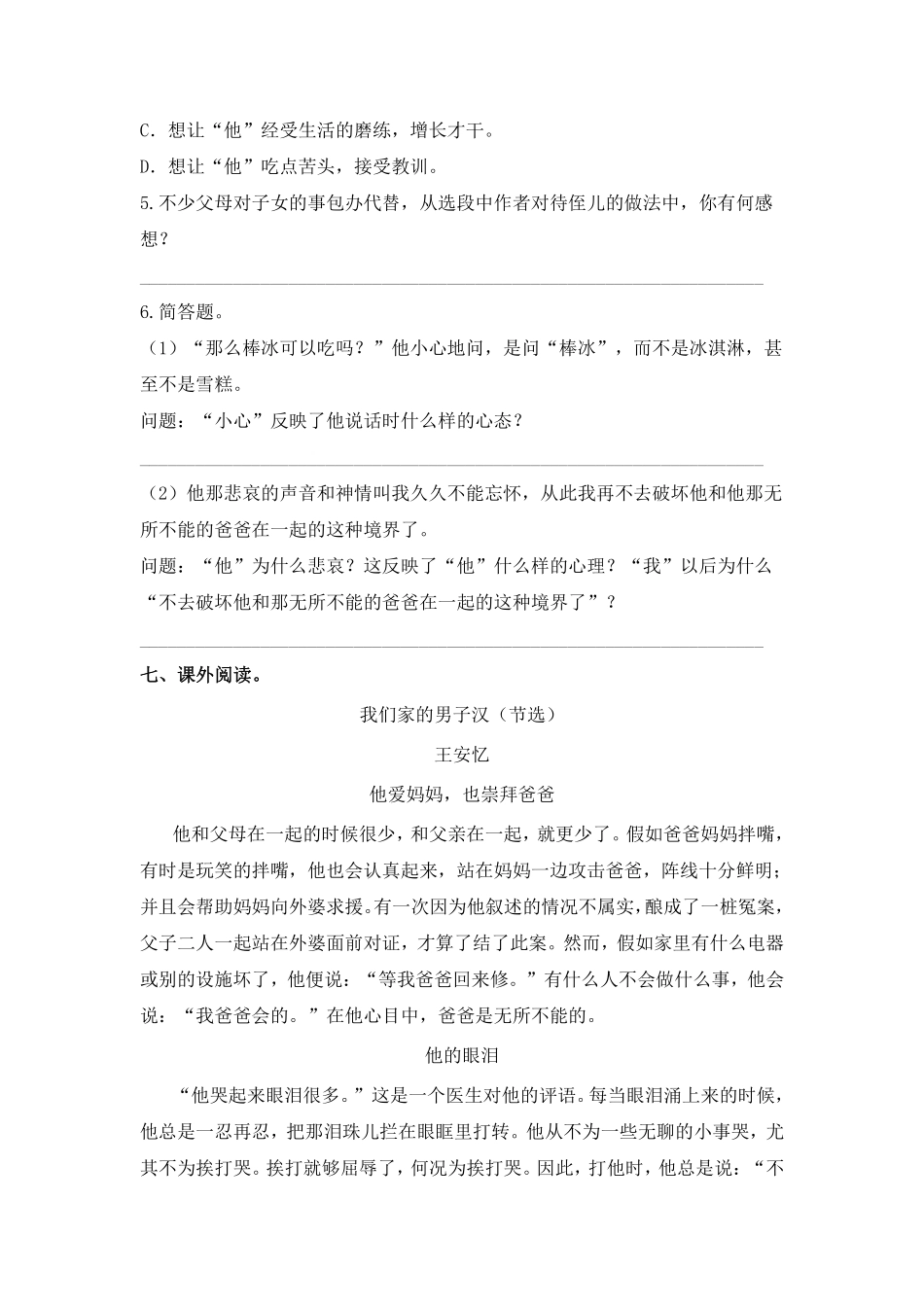四年级下册语文部编版我们家的男子汉练习含答案2.pdf_第3页