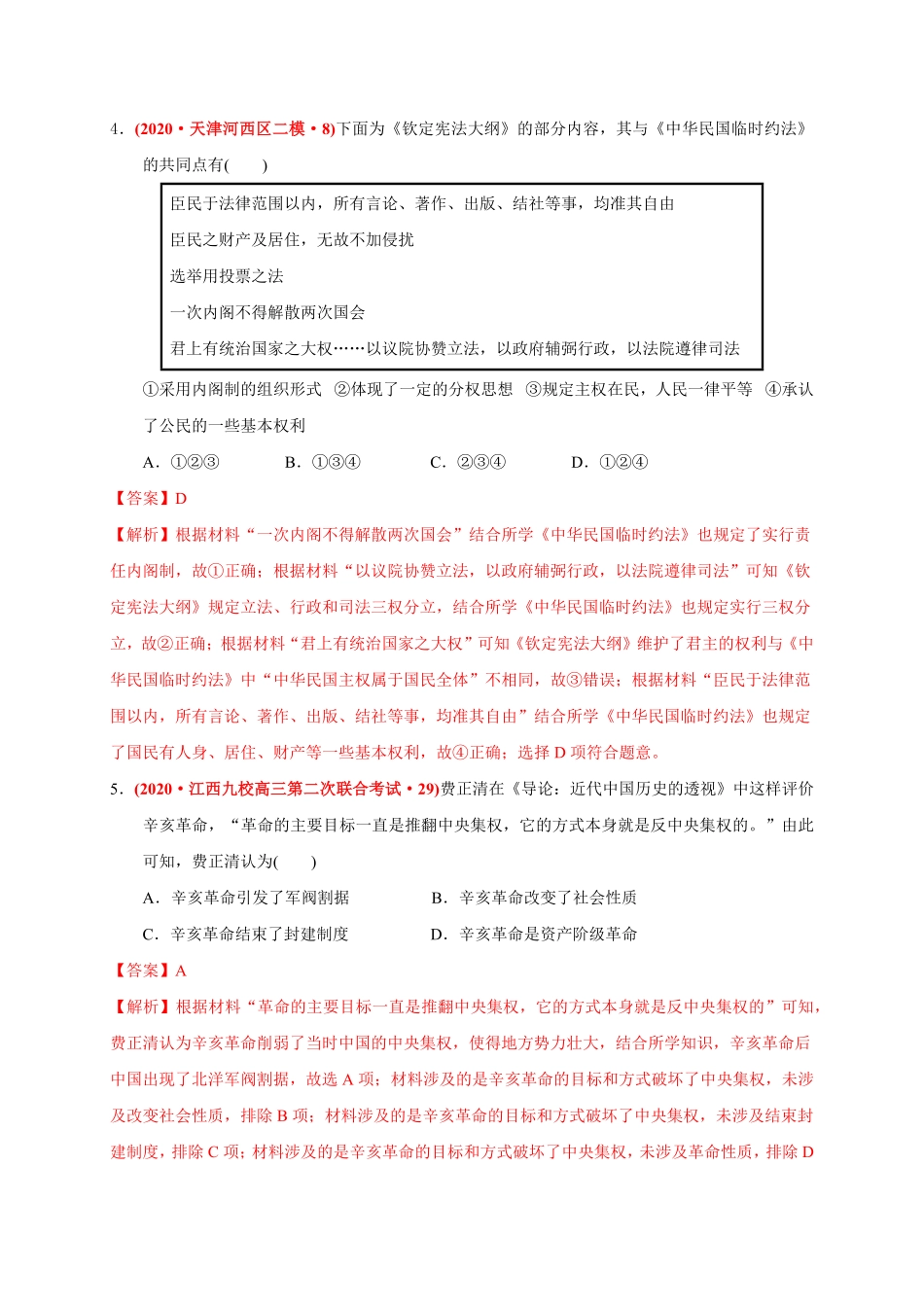 高中试卷-第六单元辛亥革命与中华民国的建立（能力提升含答案.pdf_第3页