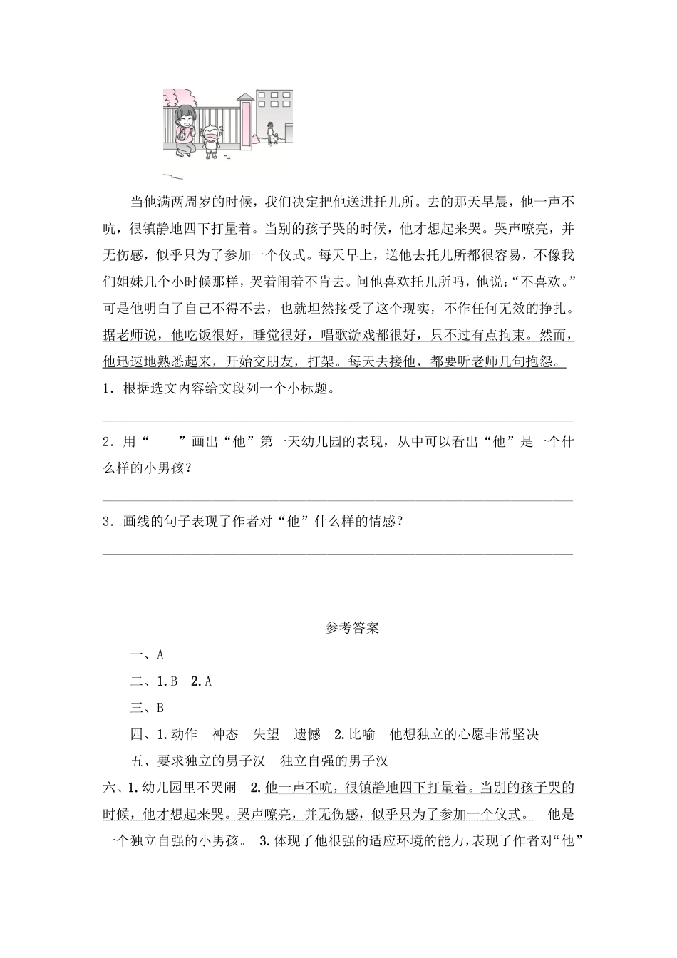 四年级下册语文部编版我们家的男子汉练习含答案.pdf_第2页