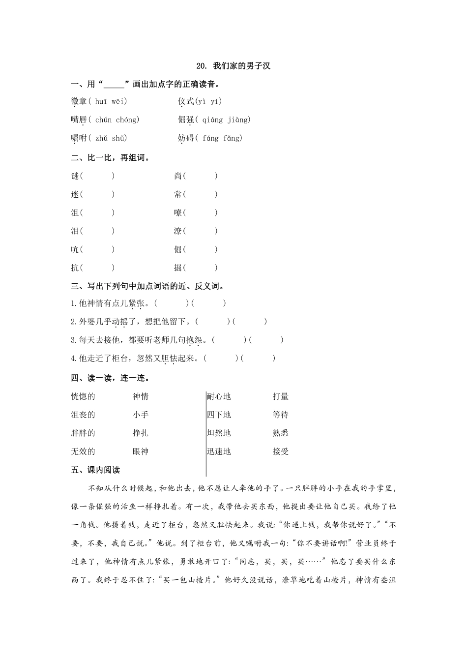 四年级下册语文部编版我们家的男子汉练习含答案1.pdf_第1页