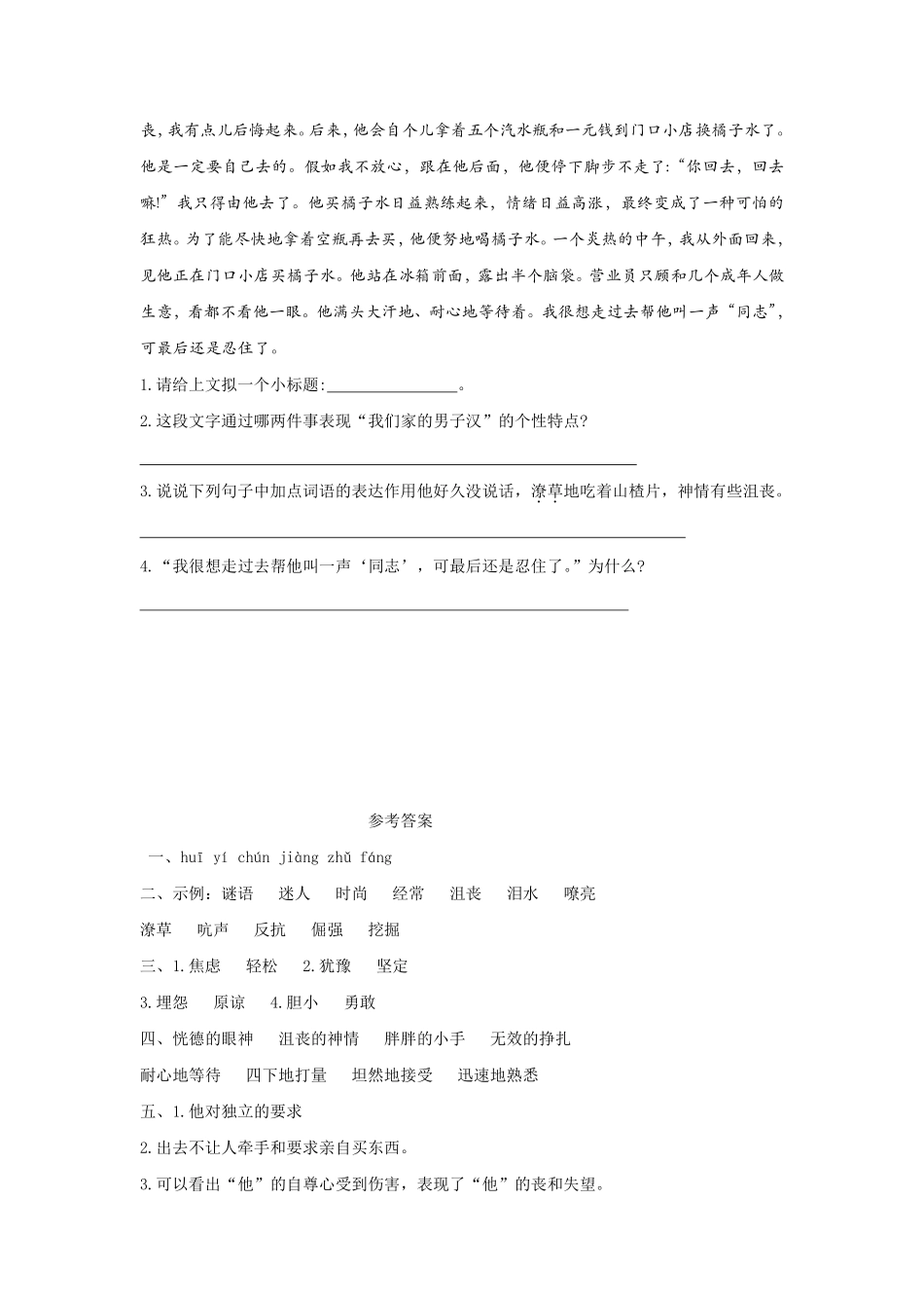 四年级下册语文部编版我们家的男子汉练习含答案1.pdf_第2页