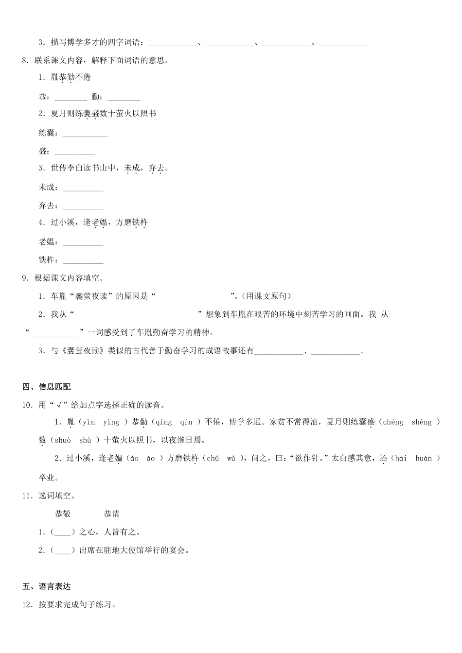 四年级下册语文部编版文言文二则练习含答案2.pdf_第2页