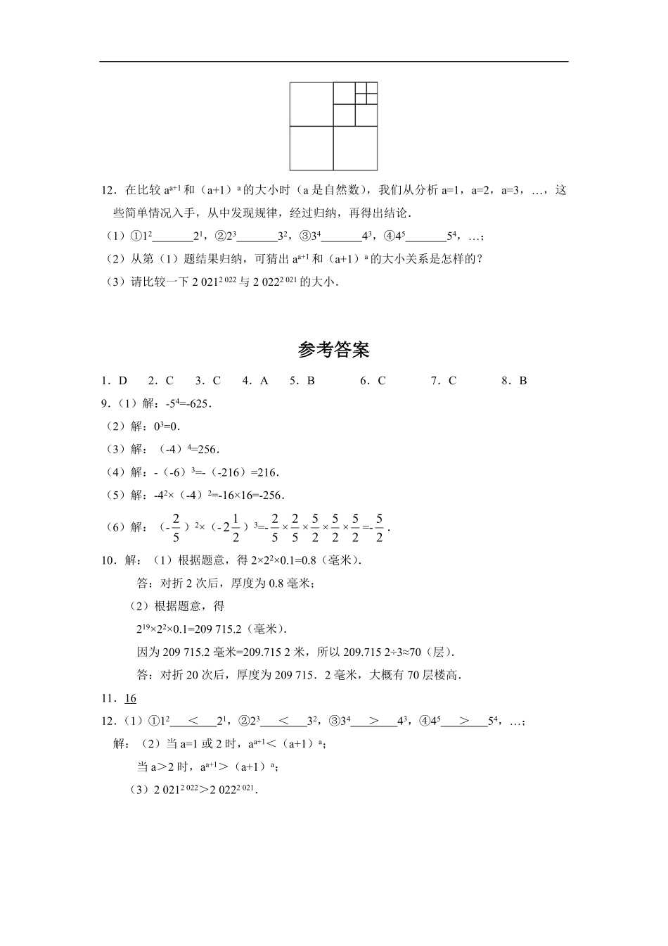 七年级上册数学人教版课时练.5.1乘方-试卷配答案.pdf_第3页