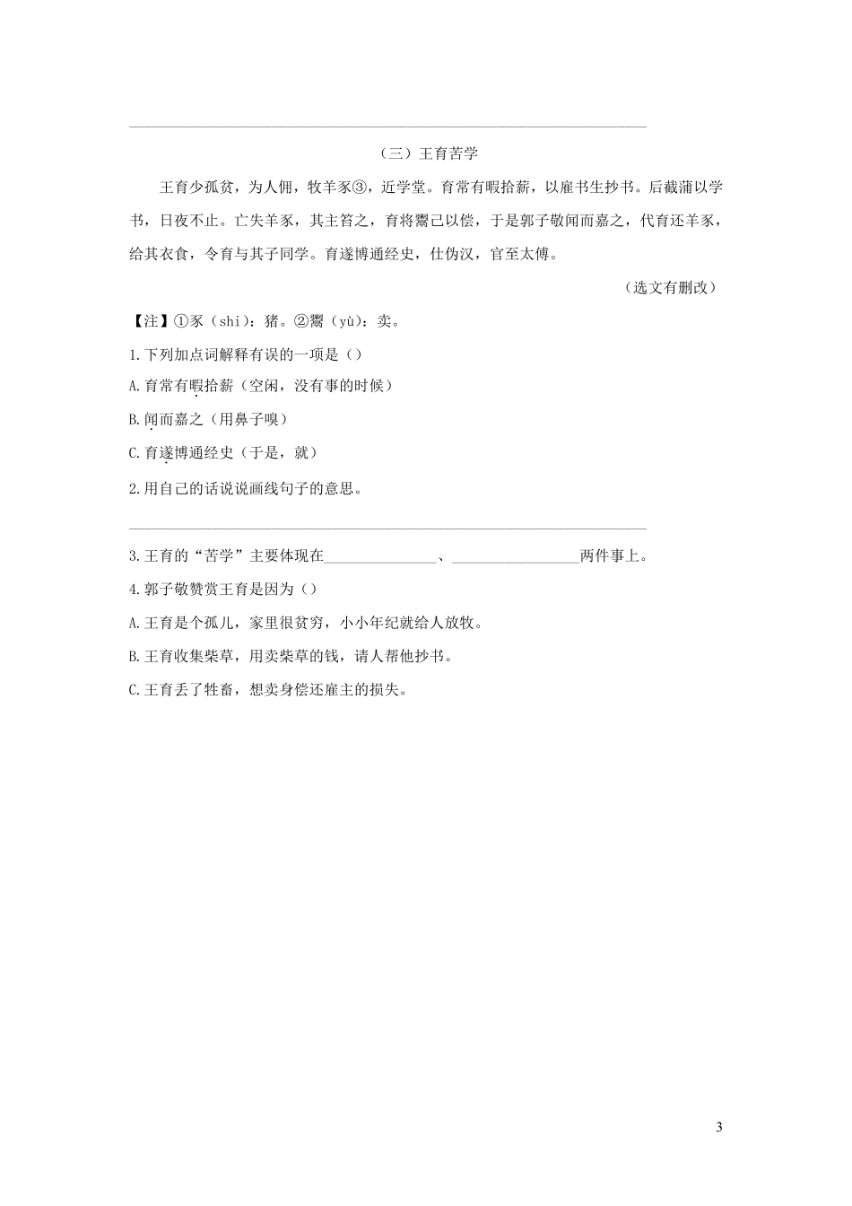 四年级下册语文部编版文言文二则练习含答案1.pdf_第3页