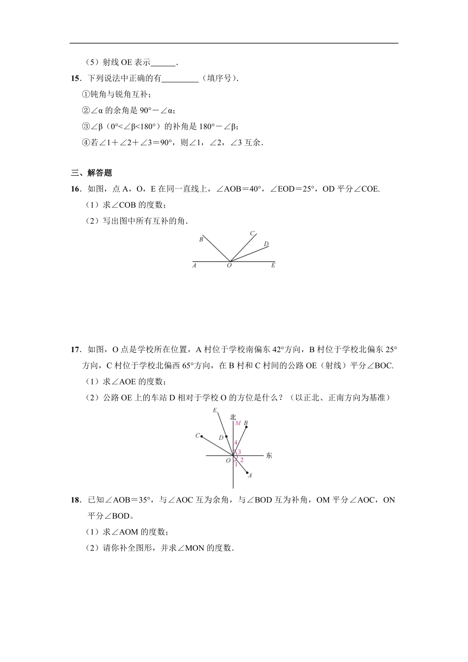 七年级上册数学人教版课时练.3.3余角和补角-试卷配答案.pdf_第3页