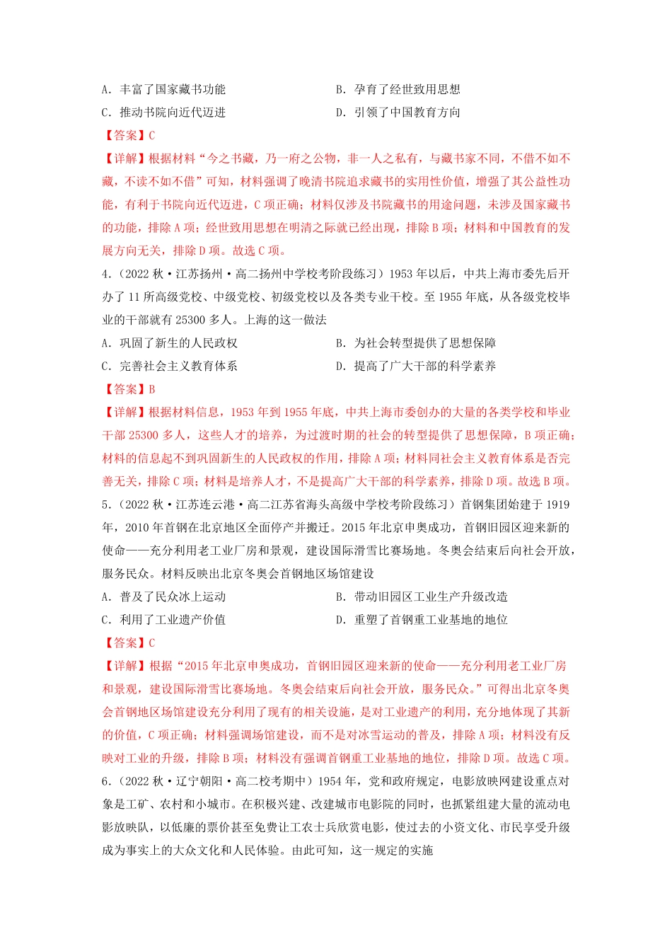 高中试卷-第六单元文化的传承与保护（B卷·能力提升练含答案.pdf_第2页