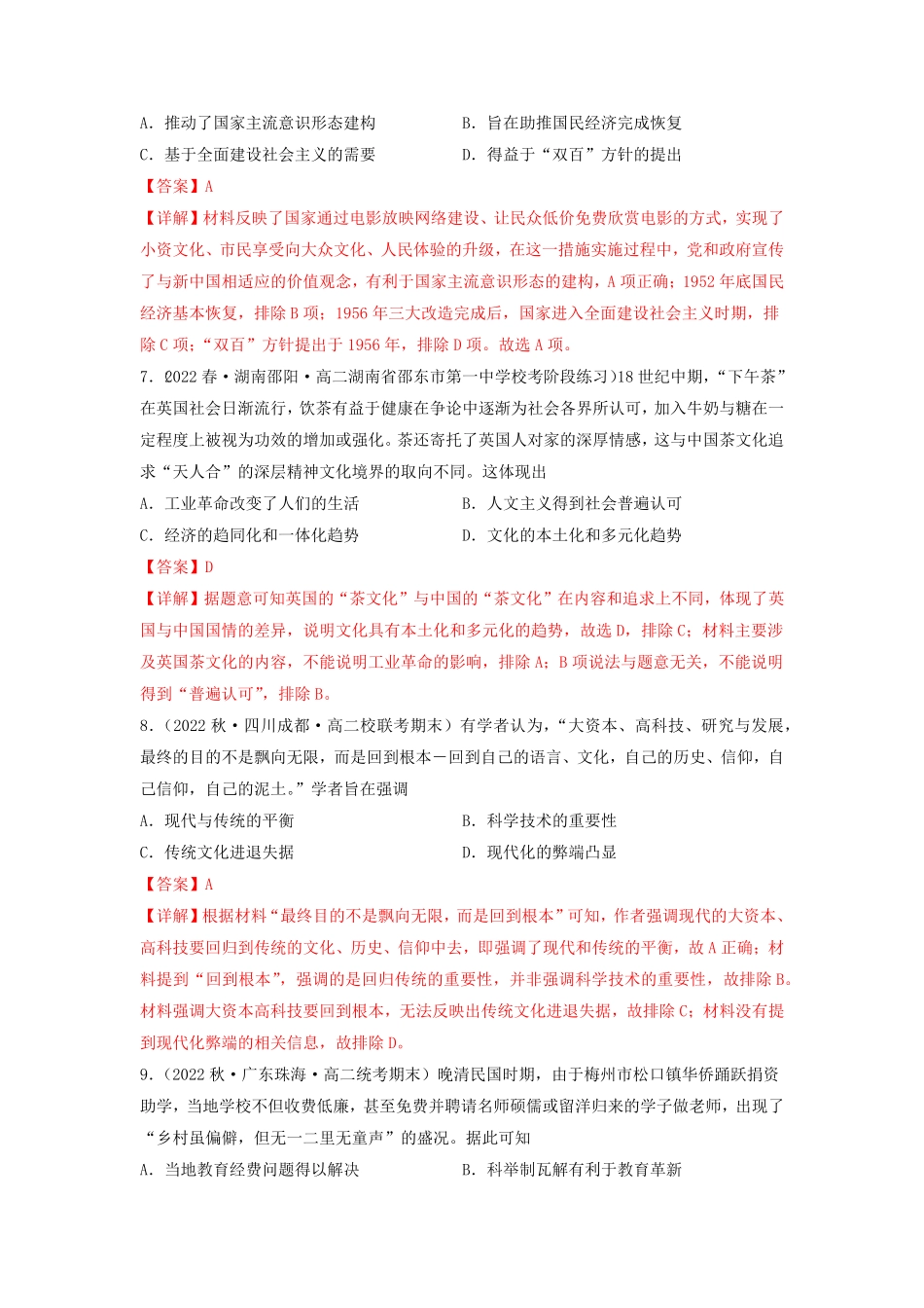 高中试卷-第六单元文化的传承与保护（B卷·能力提升练含答案.pdf_第3页