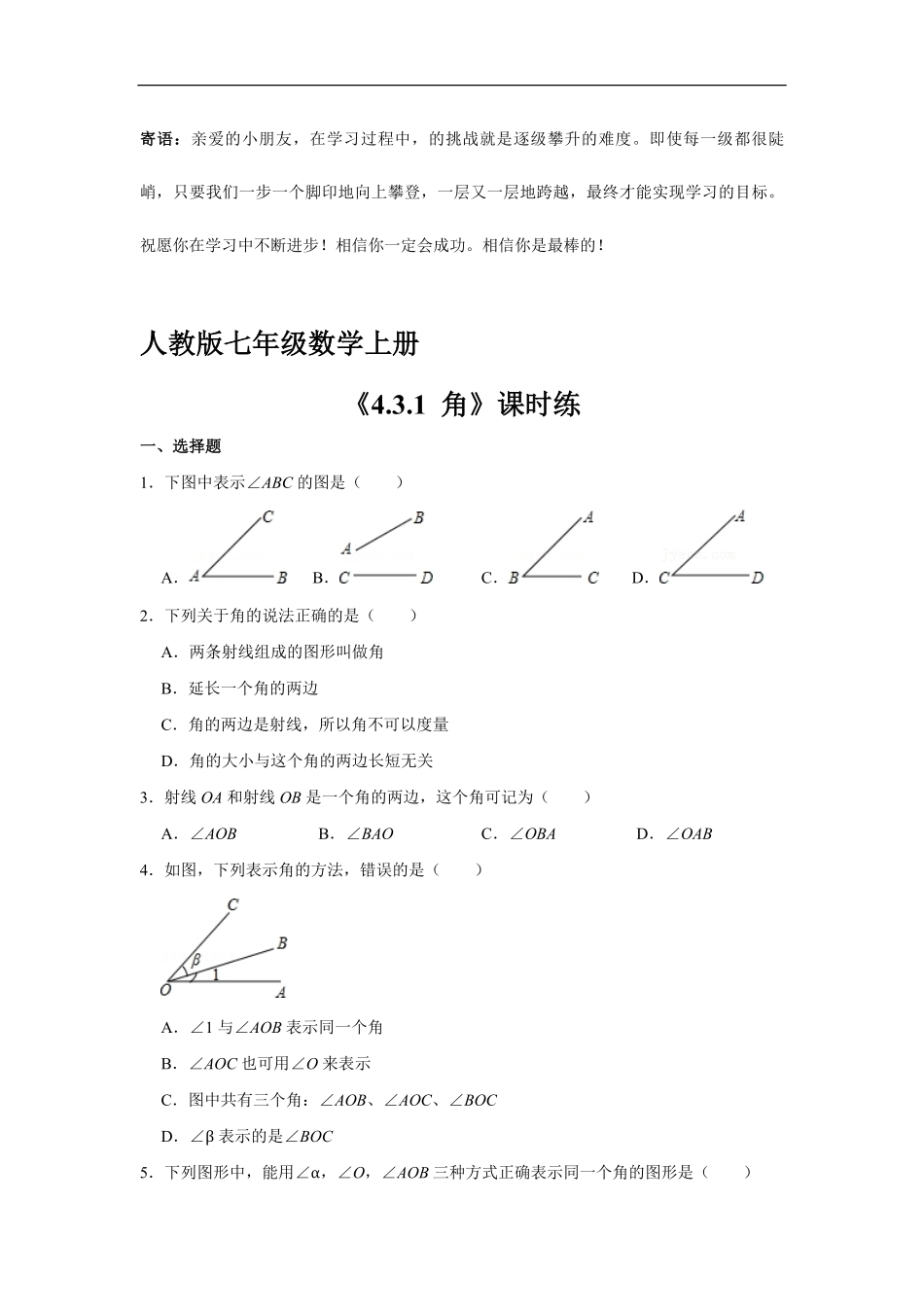 七年级上册数学人教版课时练.3.1角-试卷配答案1.pdf_第1页