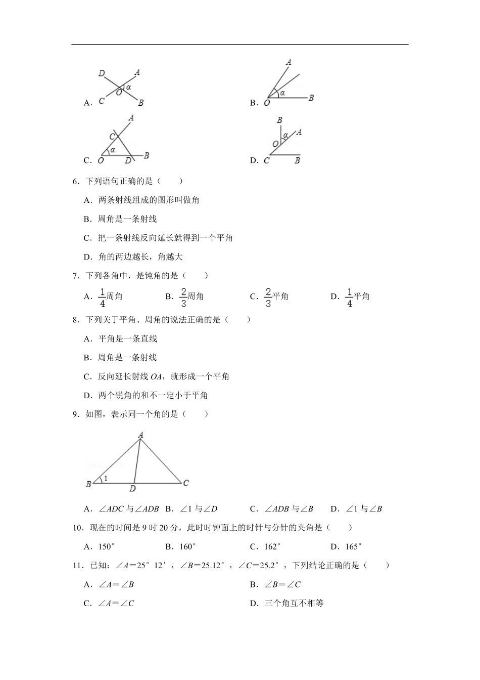 七年级上册数学人教版课时练.3.1角-试卷配答案1.pdf_第2页