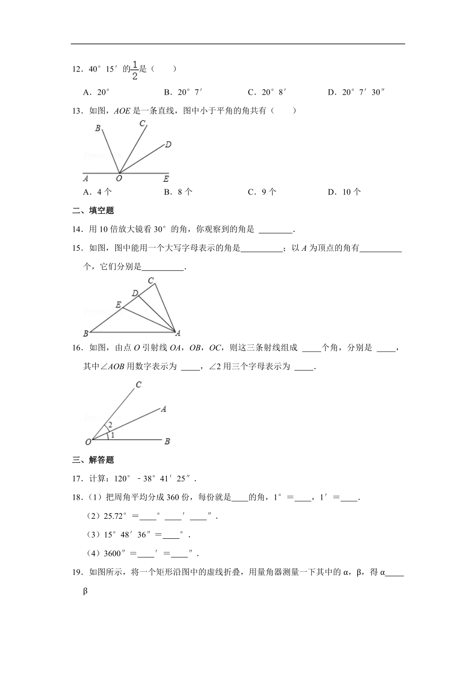 七年级上册数学人教版课时练.3.1角-试卷配答案1.pdf_第3页